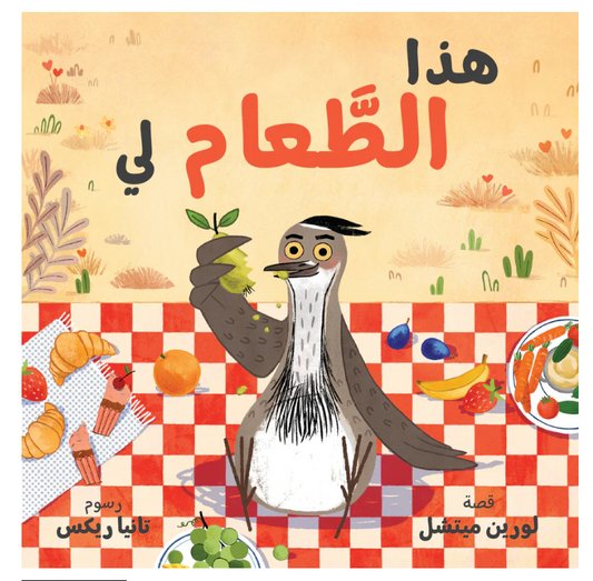 هذا الطعام لي