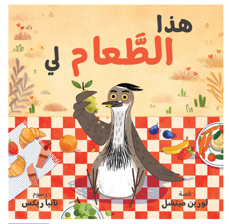 هذا الطعام لي