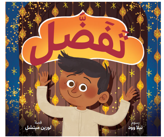 تفضل