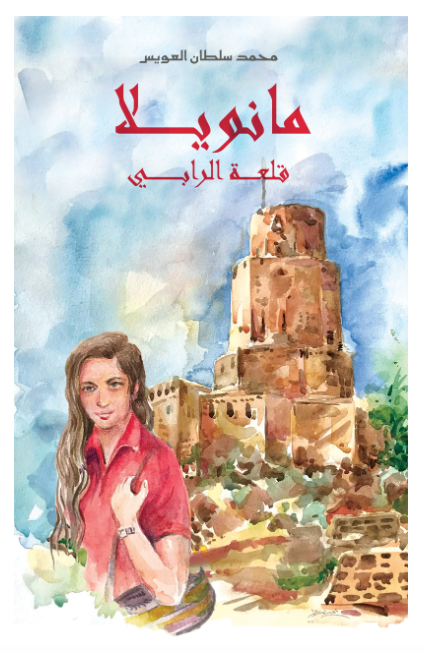 مانويلا