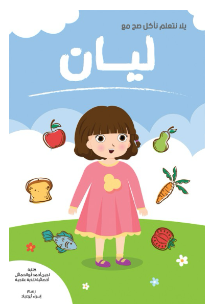 ليان