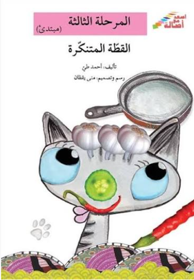 القطة المتنكرة (pre-owned)