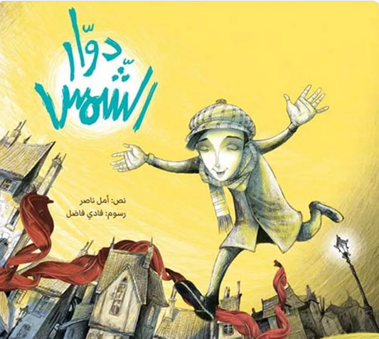 دوار الشمس