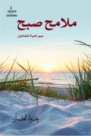 ملامح صبح
