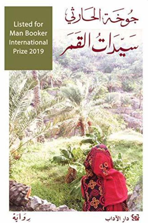سيدات القمر