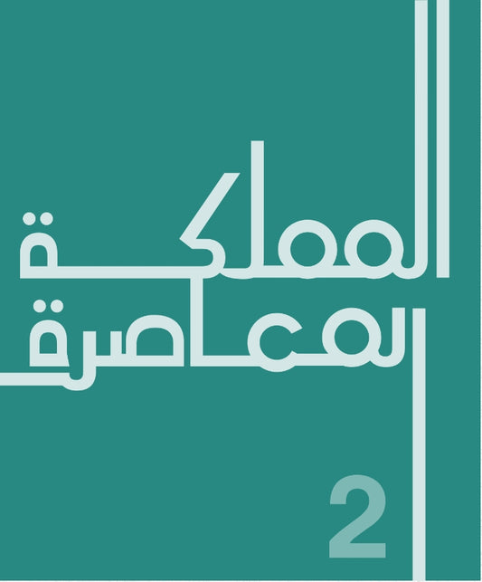 arabic calligraphy of the month of ramadan