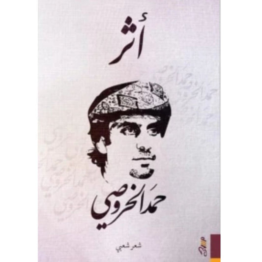 أثر