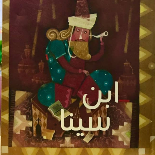 الأربعاء 12/20- سلسلة العلماء العرب للأطفال