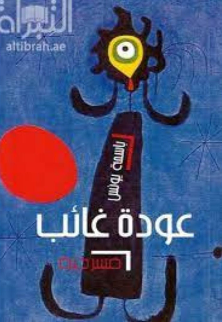 عودة غائب