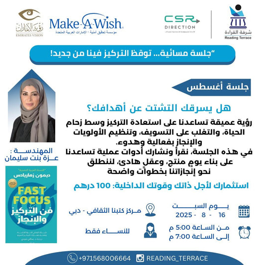 2025 شرفة القراءة - أغسطس