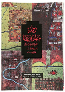 رحلة مطراقي زاده