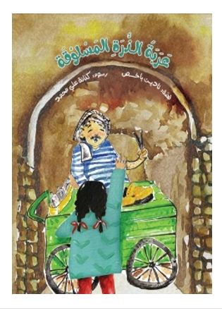 عربة الذرة المسلوقة