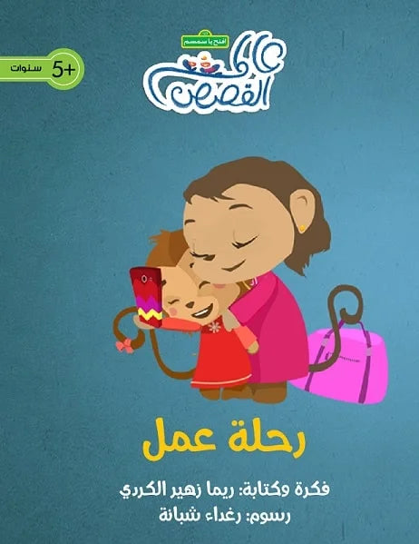 رحلة عمل