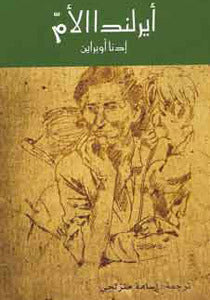 إيرلندا الأم