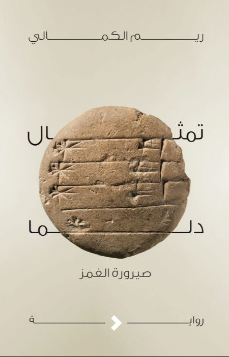 تمثال دلما