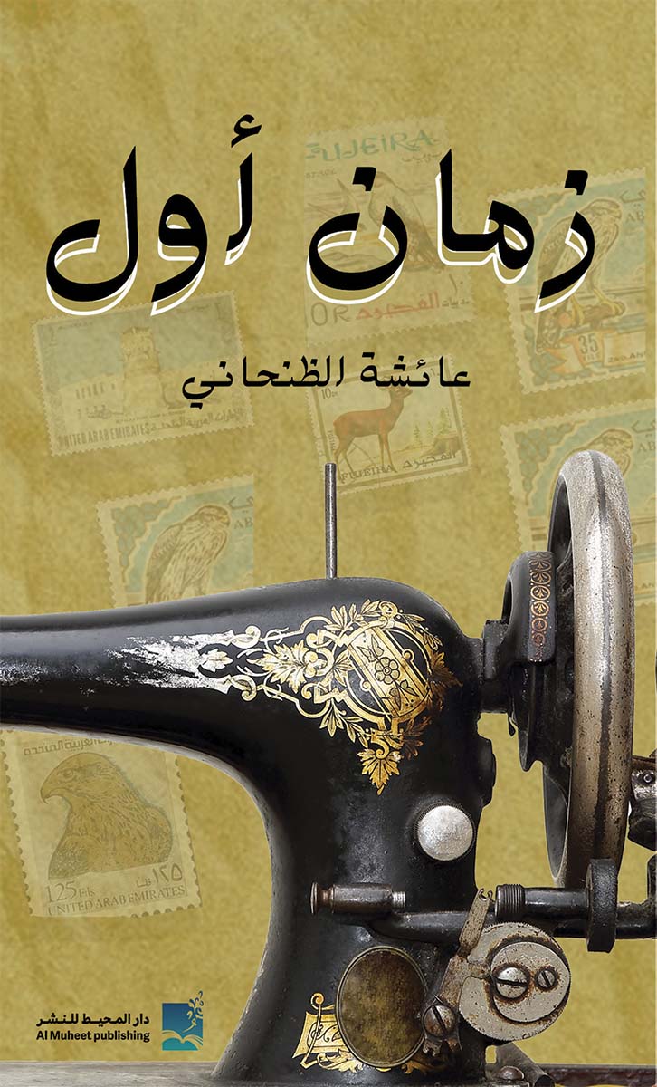 زمان أول