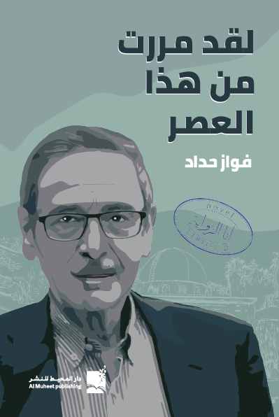 لقد مررت من هذا العصر