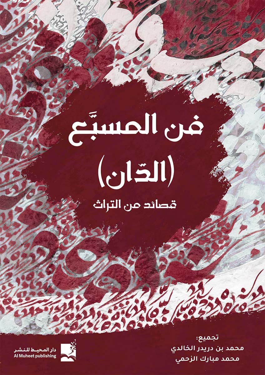 فن المسبع