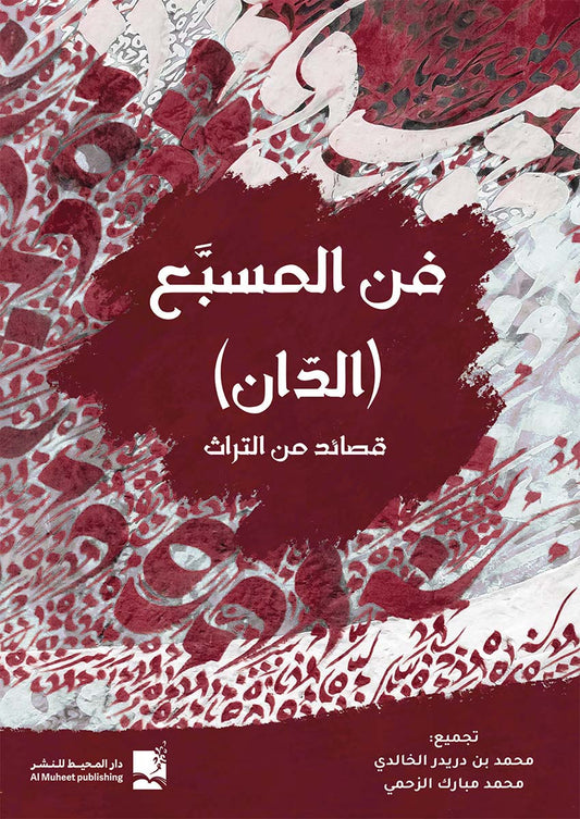 فن المسبع