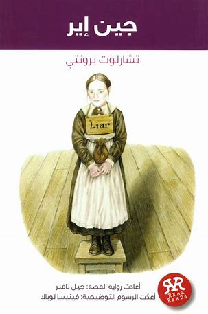جين إير
