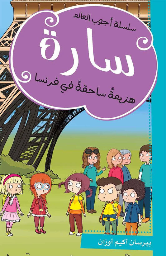 سارة هزيمة ساحقة في فرنسا
