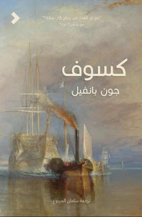 كسوف