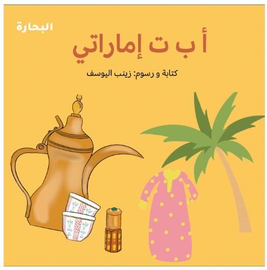 أ ب ت إماراتي