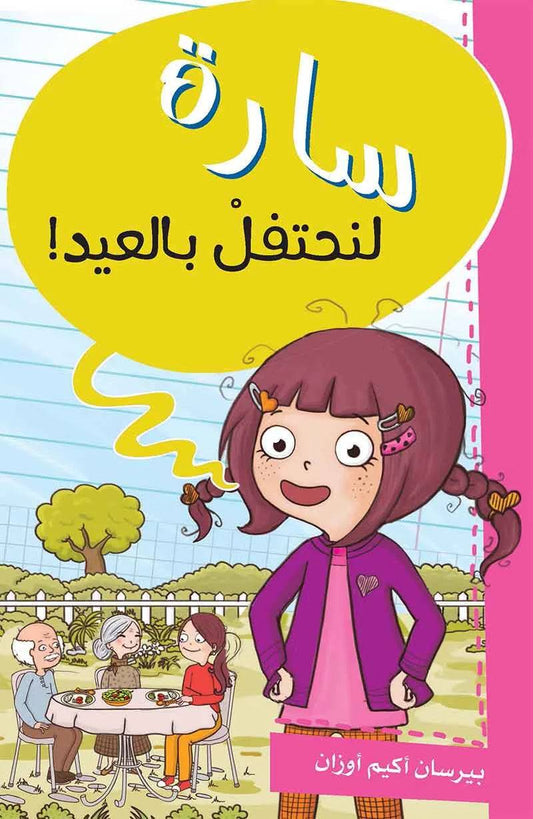 سارة لنحتفل بالعيد !