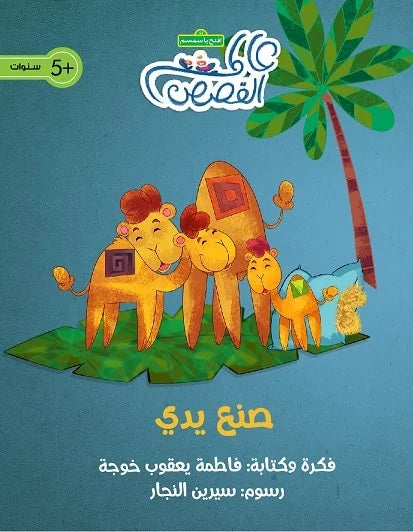 صنع يدي