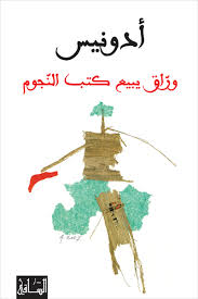 وراق يبيع كتب النجوم