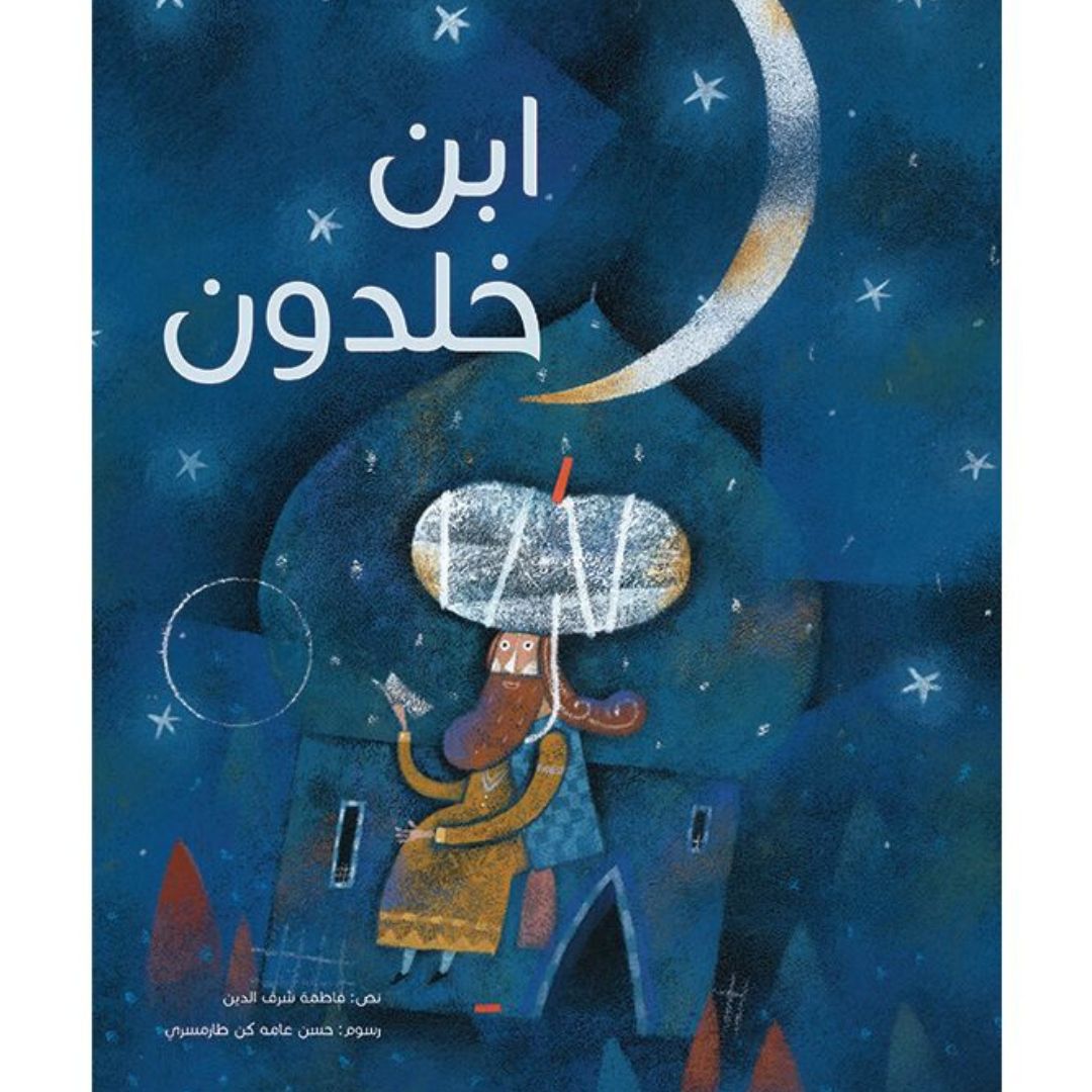 ابن خلدون