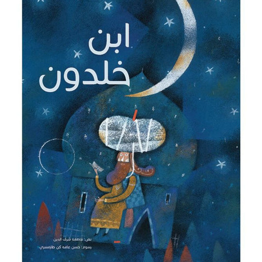 ابن خلدون