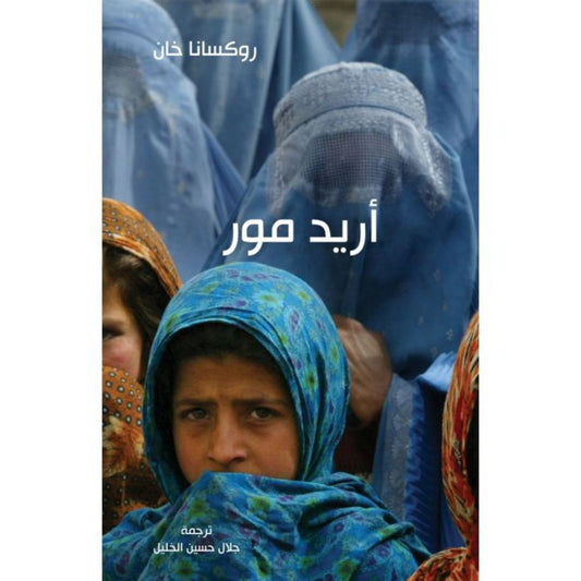 أريد مور