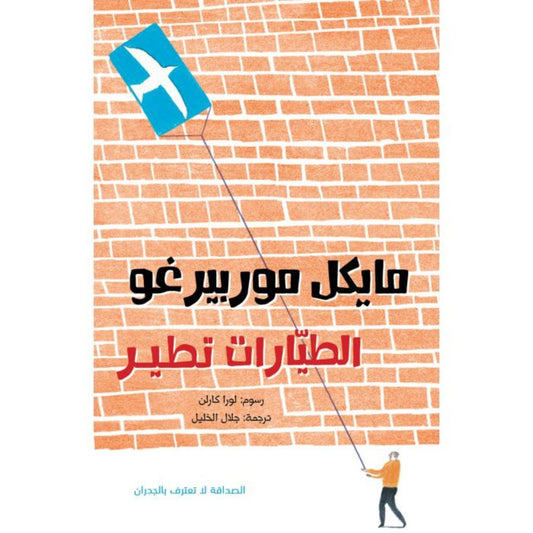 الطيارات تطير