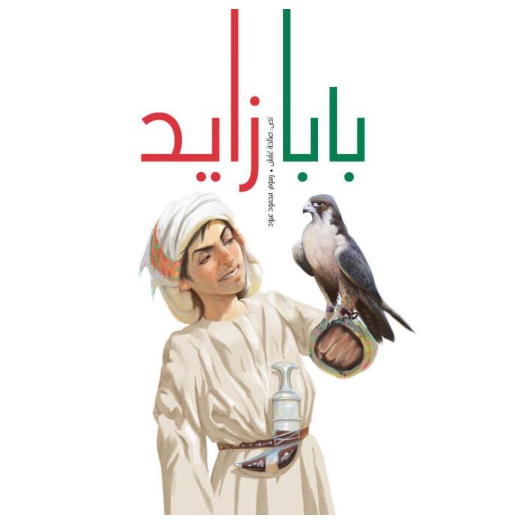 بابا زايد – Kutubna Cultural Center