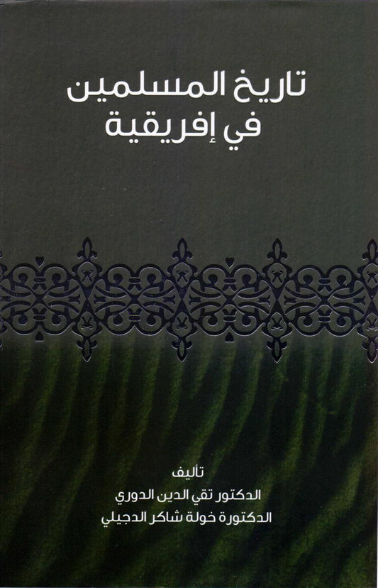 تاريخ المسلمين في إفريقية