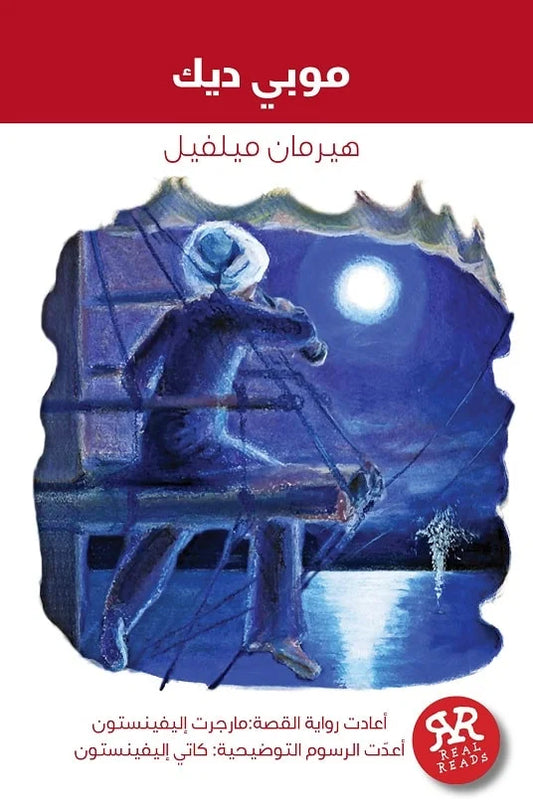 موبى ديك