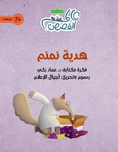 هدية نمنم