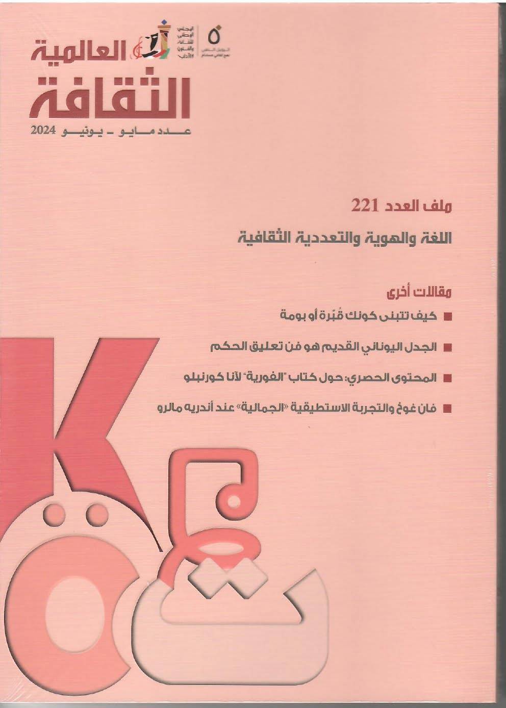 الثقافة العالمية