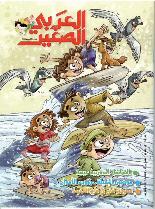 العربي الصغير