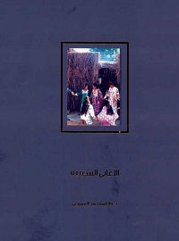 الأغاني الشعبية
