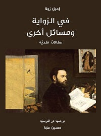 في الرواية ومسائل أخرى