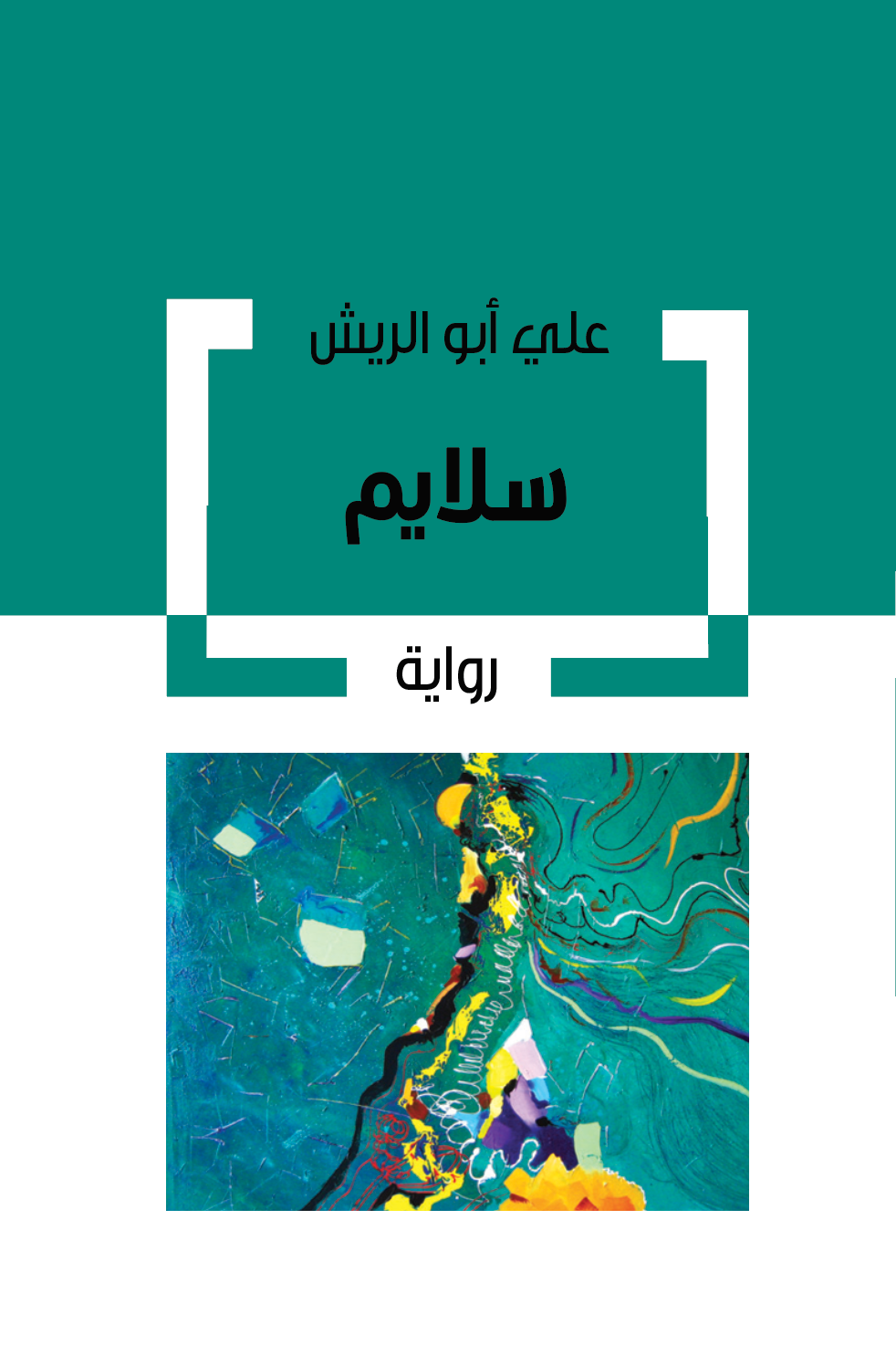 سلايم
