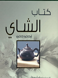 كتاب الشاي