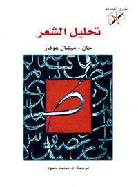 تحليل الشعر