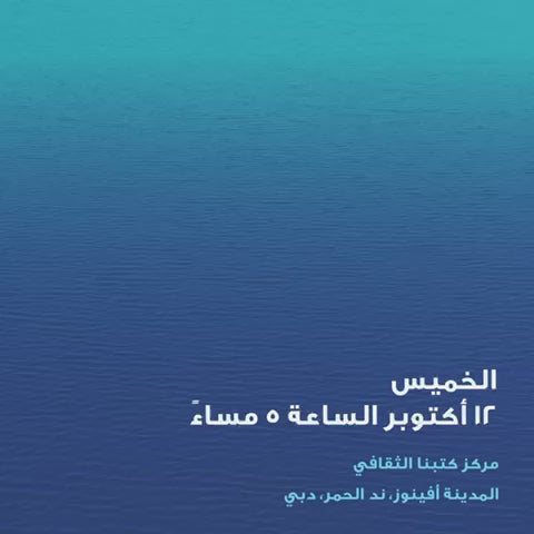 الخميس 10/12- من بلاستيك إلى فن، ورشة عمل للأطفال مع الرسامة ثمار الحلواني