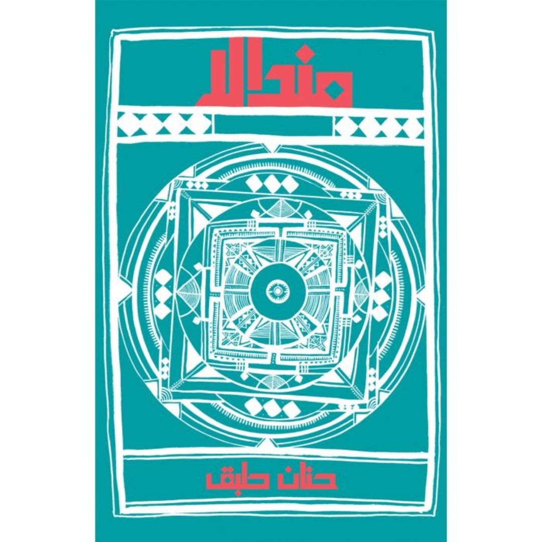 مندالا