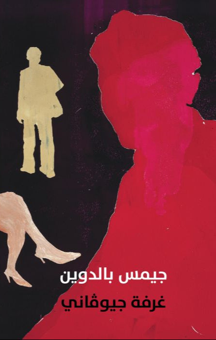 غرفة جيوفاني