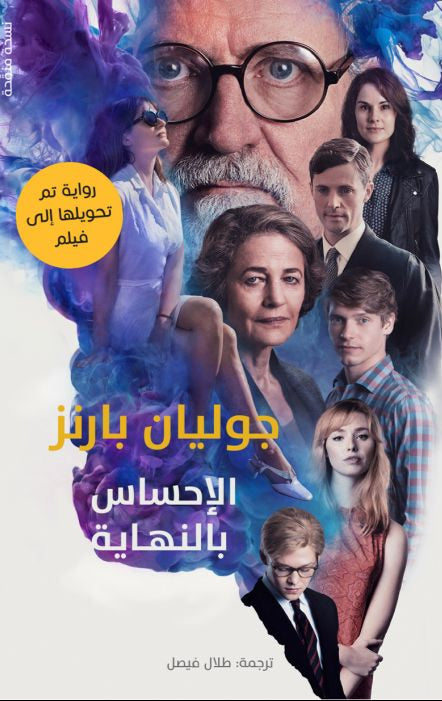 الإحساس بالنهاية