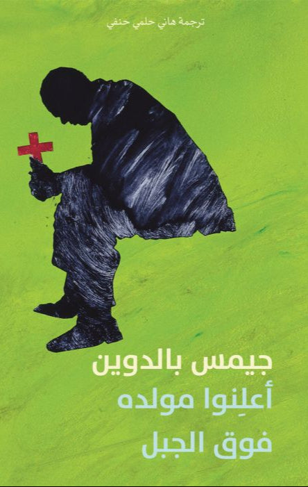 أعلنوا مولدَه فوق الجبل